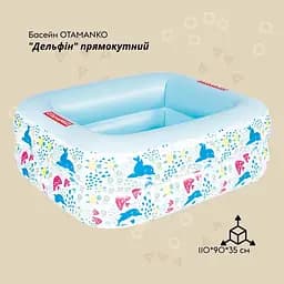 Надувний басейн Otamanko Дельфін прямокутний 110х90х35 см - мініатюра 2