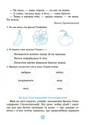 Моя перша читанка. Крок 2 - мініатюра 3