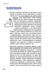 Булінг. Посiбник для вчителiв середньої школи - мініатюра 7