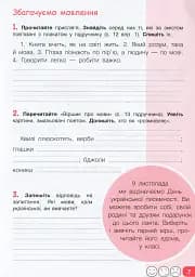Робочий зошит з української мови та читання. 3 клас. Частина 1. До підр. Іщенко О. Л., Іщенко А. Ю. - мініатюра 6