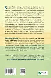 Стіна Вінніпеґа і Я - Маріана Запата - мініатюра 2