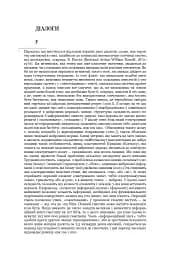 Діалоги. Наука. Література. Про себе. Книга 5 - мініатюра 6