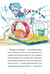 Крута Адель. Роман Крута один раз – Крута назавжди - мініатюра 4