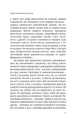 Мікрозміни. Перемінюйте своє життя крок за кроком - мініатюра 5