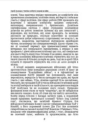 Тактика особистої охорони на війні. Приватні військові компанії. Записки офіцера спецназу - мініатюра 7