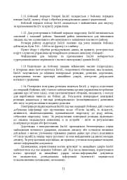 Керівництво з бойової роботи підрозділів безпілотних авіаційних комплексів ракетних військ і артилерії Збройних Сил України - мініатюра 10