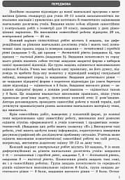 Контроль навчальних досягнень. Математика 10 клас. Частина 2. Геомерія. Рівень стандарту - мініатюра 2