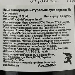 Вино Planeta La Segreta Il Rosso, червоне, сухе, 0,375 л (26860) - мініатюра 4