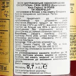 Віскі Aberfeldy Sherry Cask 19 Year Old 43% 0.7 л в подарунковій упаковці - мініатюра 7
