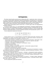 Українська мова та література. Контрольні роботи для перевірки знань. 6 клас - мініатюра 2