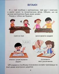 Математика. 2 клас. Навчальний посібник у 3-х частинах. Частина 1 - мініатюра 2