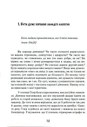 Синдром хорошої дівчинки - мініатюра 13