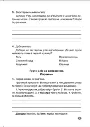 Без репетитора. Українська мова. 6 клас. Лексикологія. Словотвір. Іменник - Наталя Денисенкова - мініатюра 3