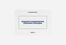 Психологічна гра Players get ready для пар - мініатюра 6