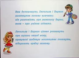 Мистецтво. 2 клас. Робочий зошит-альбом - мініатюра 3