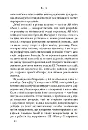 Маркетинг 5.0. Технології для людства - мініатюра 8