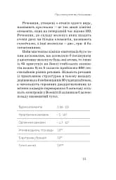 Хімія повсякдення - мініатюра 11