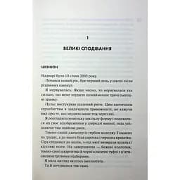 Книга Захопити Тринадцятого - Хлої Волш КСД (9786171515369) - мініатюра 8