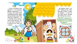 Українські казочки. Кривенька качечка А1722019У - мініатюра 3
