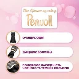 Засіб для прання Perwoll для чорних речей, 2.7 л (743058) - мініатюра 3