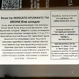 Вино ігристе Arione Moscato Spumante IGT біле солодке 0.75 л - мініатюра 4