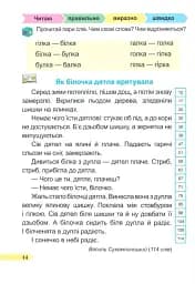 Швидкочитайлик. 1 клас. Посібник з розвитку навичок швидкочитання - Алла Савчук - мініатюра 4