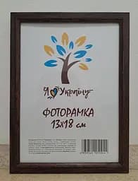 Фоторамка 13х18, коричнева без золотої вставки, 1210-В186 б/з, Скло + Картон