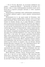 Незабуте кохання - мініатюра 10