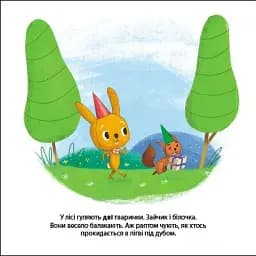 Зайчик Тоні та вечірка в лісі. Друзі з лісу - мініатюра 8