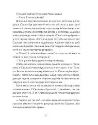 Аґатка-жирафка - мініатюра 7