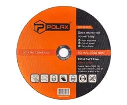 Диск відрізний по металу Polax 230х2,5х22,23 (54-103)