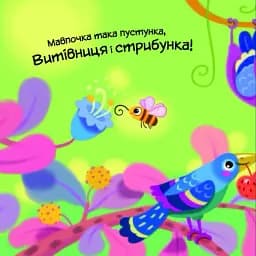 Моя люба папужка. Мій любий малюк - Ірина Сонечко - мініатюра 2