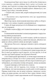 Верховина. Оповідання, поезії, твори для дітей - мініатюра 12