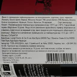 Вино Lionel Osmin Chateau Laurou Absolue Negrette 2018 червоне сухе 0.75 л - мініатюра 3
