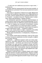 Усе, що з нами навіки - мініатюра 5