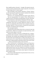 Учениця лиходія - мініатюра 19