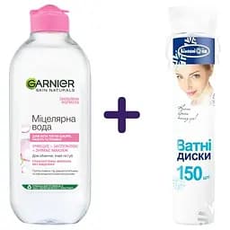 Набір: міцелярна вода Garnier Skin Naturals 400 мл + ватні диски Білосніжка 150 шт.