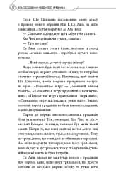 Благословення Небесного Урядника. Том 4. Подарункове видання - мініатюра 13