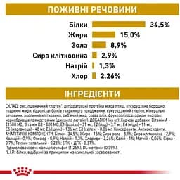 Корм для дорослих котів Royal Canin Urinary S/O Feline при захворюваннях сечовидільної системи 1.5 кг - мініатюра 6