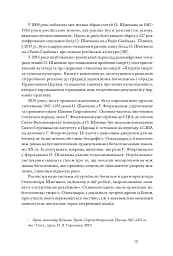 Літургійний реалізм. Богослов’я протопресвітера Олександра Шмемана та його рецепція у християнському світі - мініатюра 10