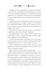Амброзія. Мороз і нектар. Книга 2 - мініатюра 7