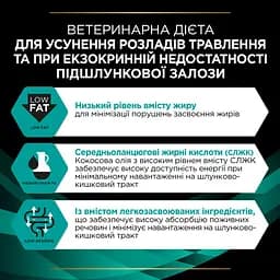 Вологий дієтичний корм для дорослих собак Purina Pro Plan Veterinary Diets EN Gastrointestinal для усунення розладів травлення 195 г - мініатюра 5