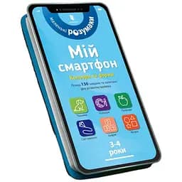 Книга Мій смартфон. Кольори та форми 3-4 роки 8364