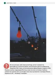 Чому це не повинно бути у фокусі: доступно про сучасну фотографію - мініатюра 11