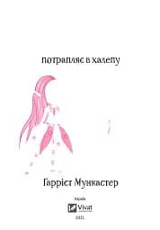 Айседора Мун потрапляє в халепу - мініатюра 2