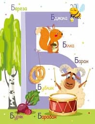 Абетка - мініатюра 5