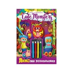 Детская раскраска Люкс Cute monsters A4 НТ-03-04 с цветными карандашами