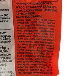Соус Приправка Техаський барбекю з паприк та часник, 140 г (840240) - мініатюра 3