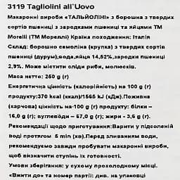 Макаронні вироби Morelli Uovo Тагліоліні, 250 г (258067) - мініатюра 3
