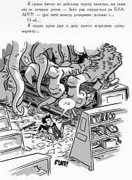 Останні діти на Землі : Останні підлітки на Землі. Книга 1 - мініатюра 11